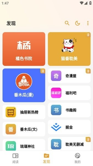 猫番阅读 - 小说漫画双端神器 Hero图